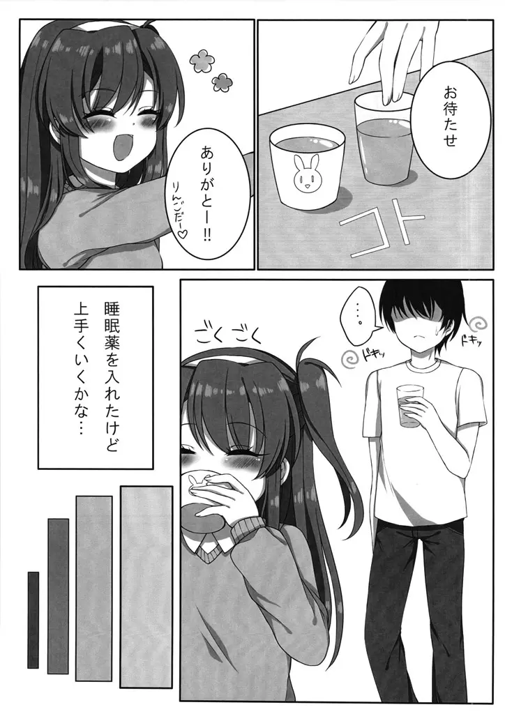 ちっちゃいセリカちゃんに×× Page.6