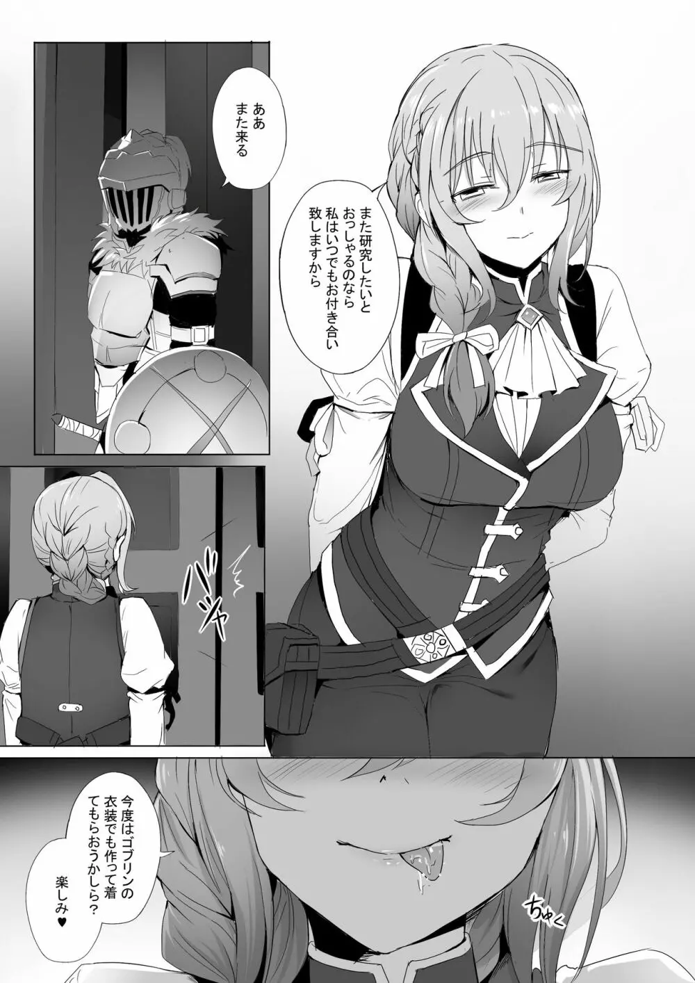 受付嬢の秘密な依頼 Page.17