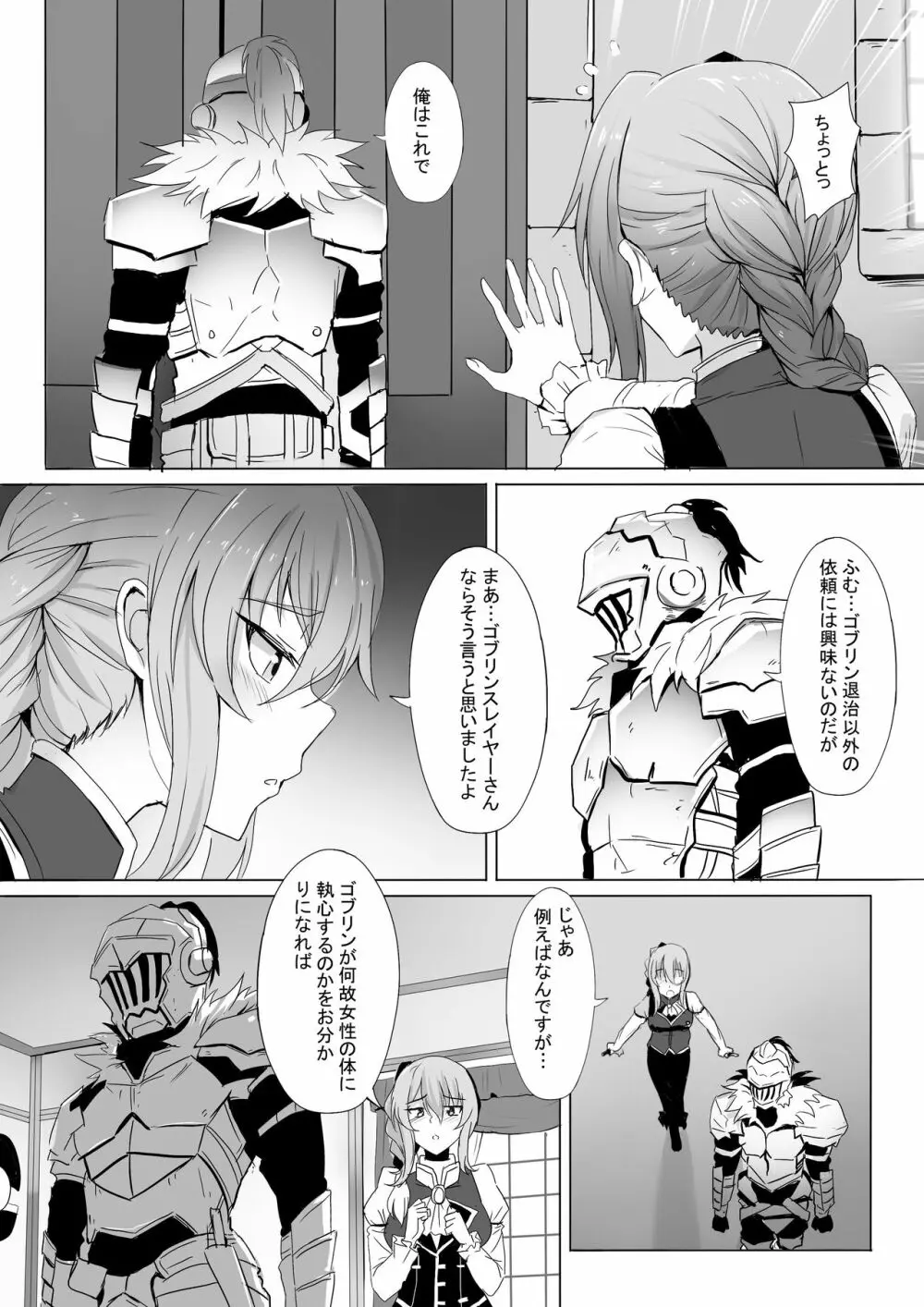 受付嬢の秘密な依頼 Page.3