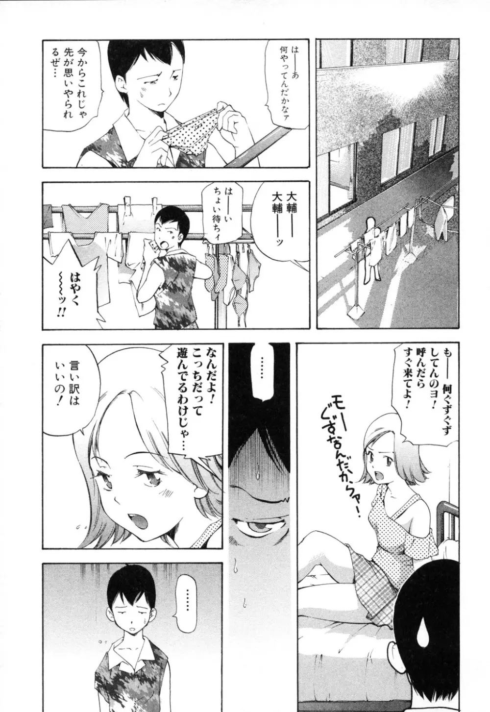 淫らな母 思春期な僕 Page.101