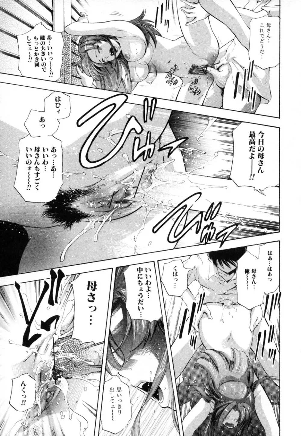 淫らな母 思春期な僕 Page.15