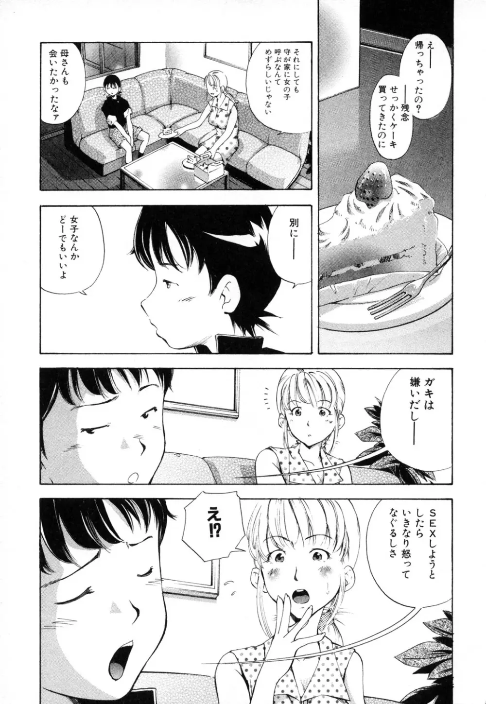 淫らな母 思春期な僕 Page.21