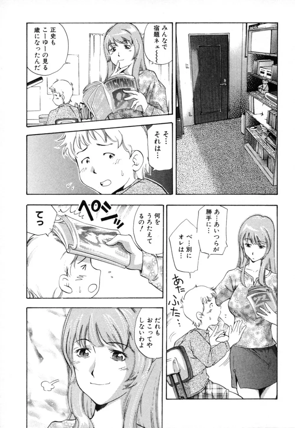 淫らな母 思春期な僕 Page.37