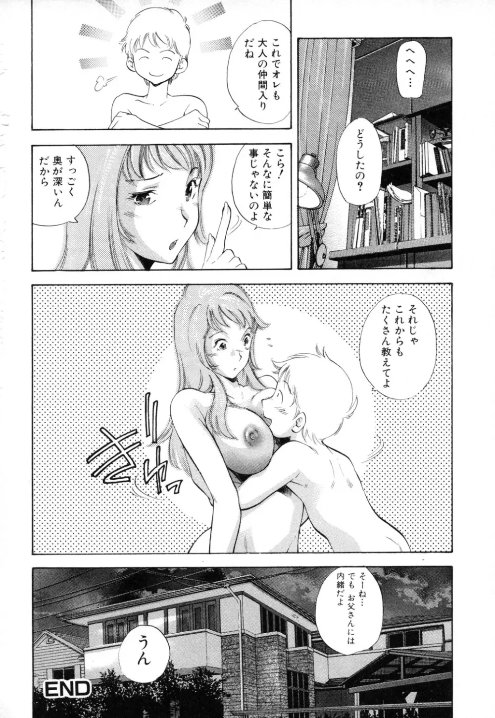 淫らな母 思春期な僕 Page.50