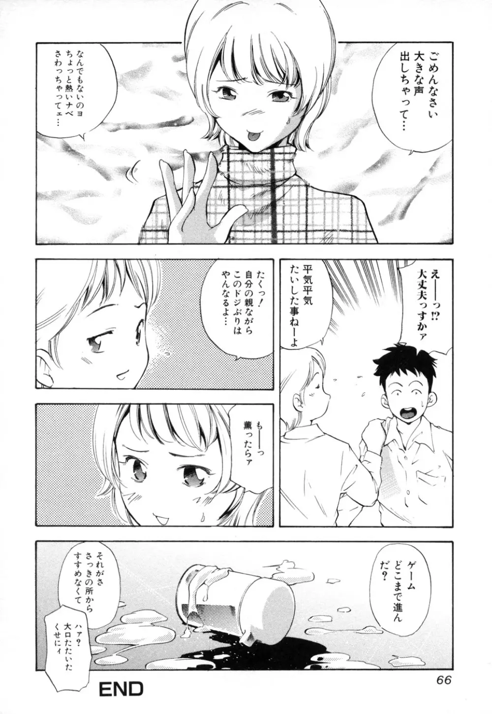 淫らな母 思春期な僕 Page.66