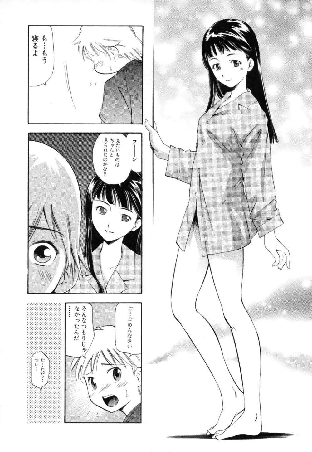 淫らな母 思春期な僕 Page.71