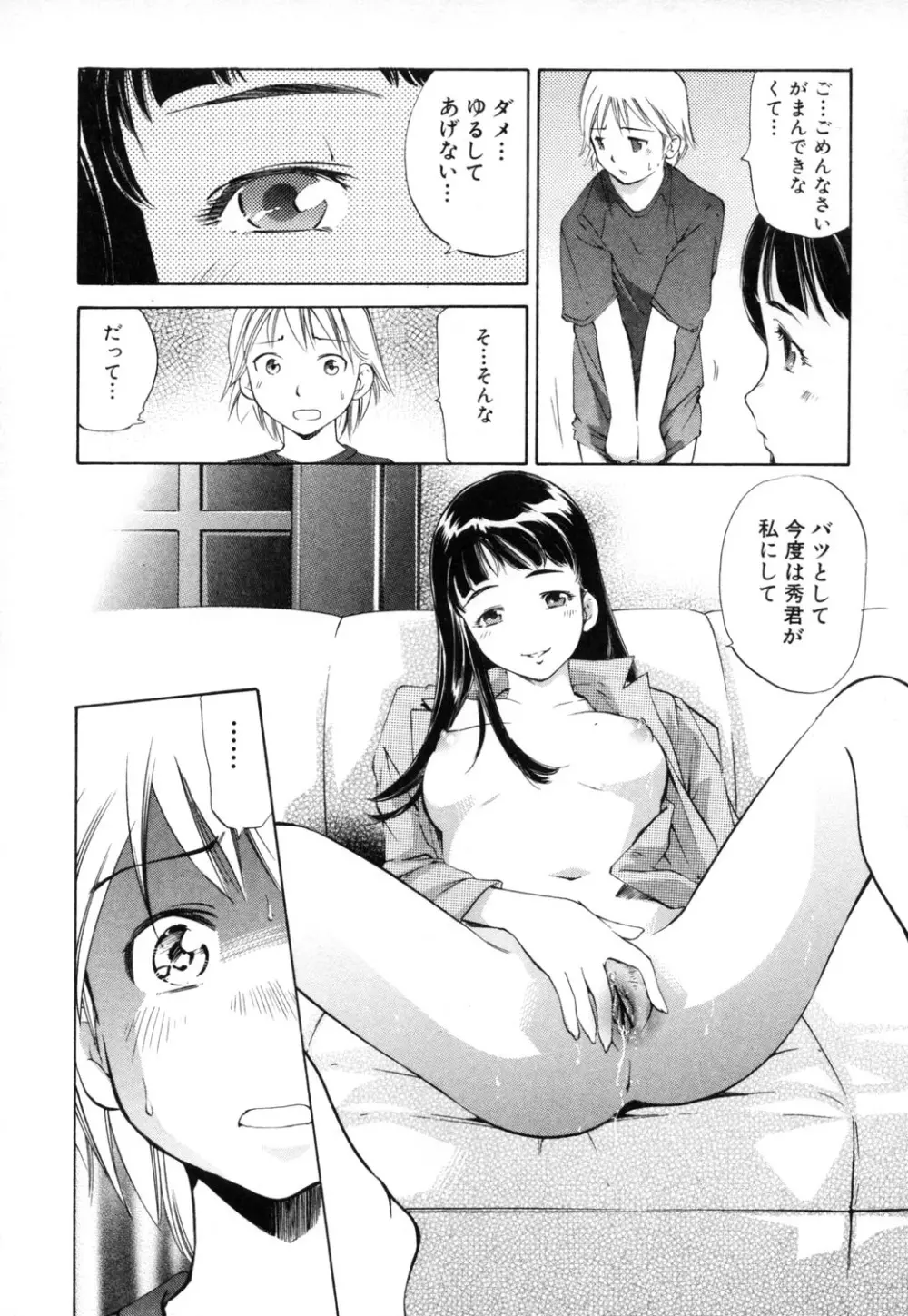 淫らな母 思春期な僕 Page.75