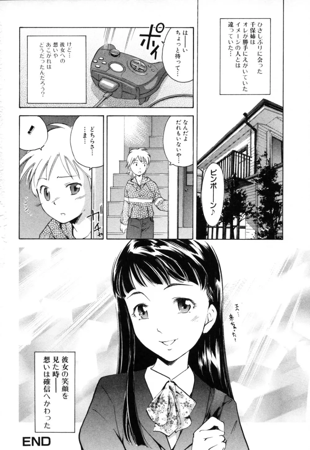 淫らな母 思春期な僕 Page.82