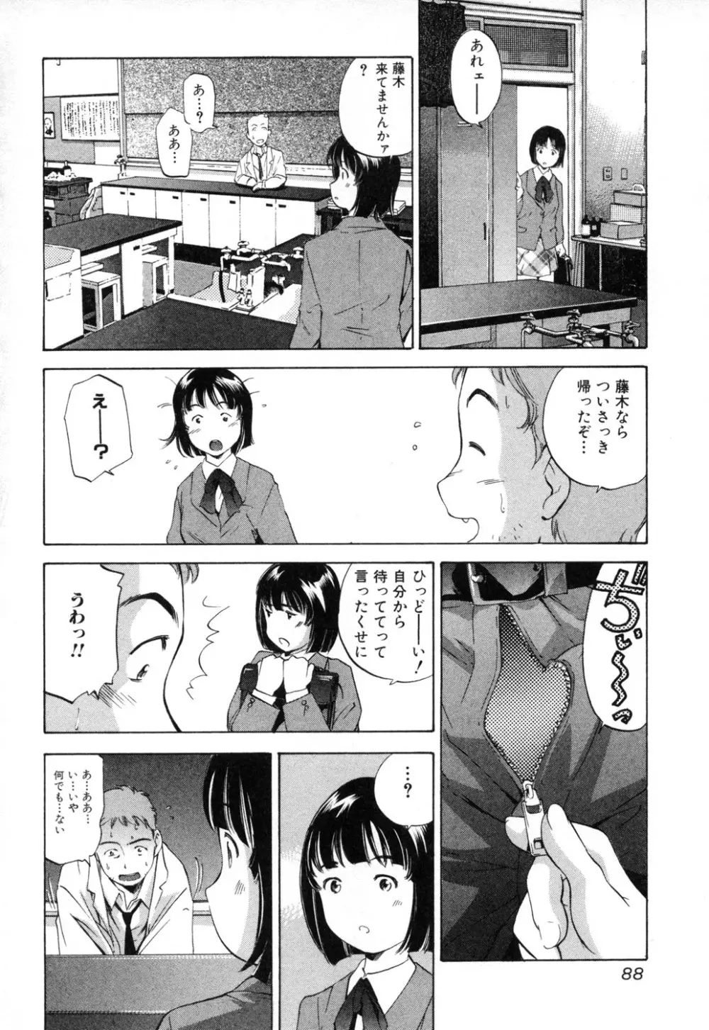 淫らな母 思春期な僕 Page.88