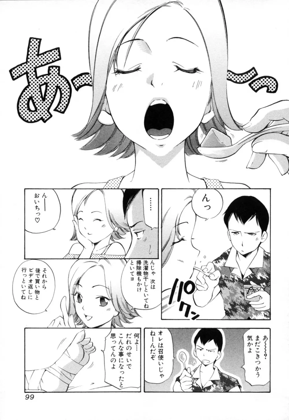 淫らな母 思春期な僕 Page.99