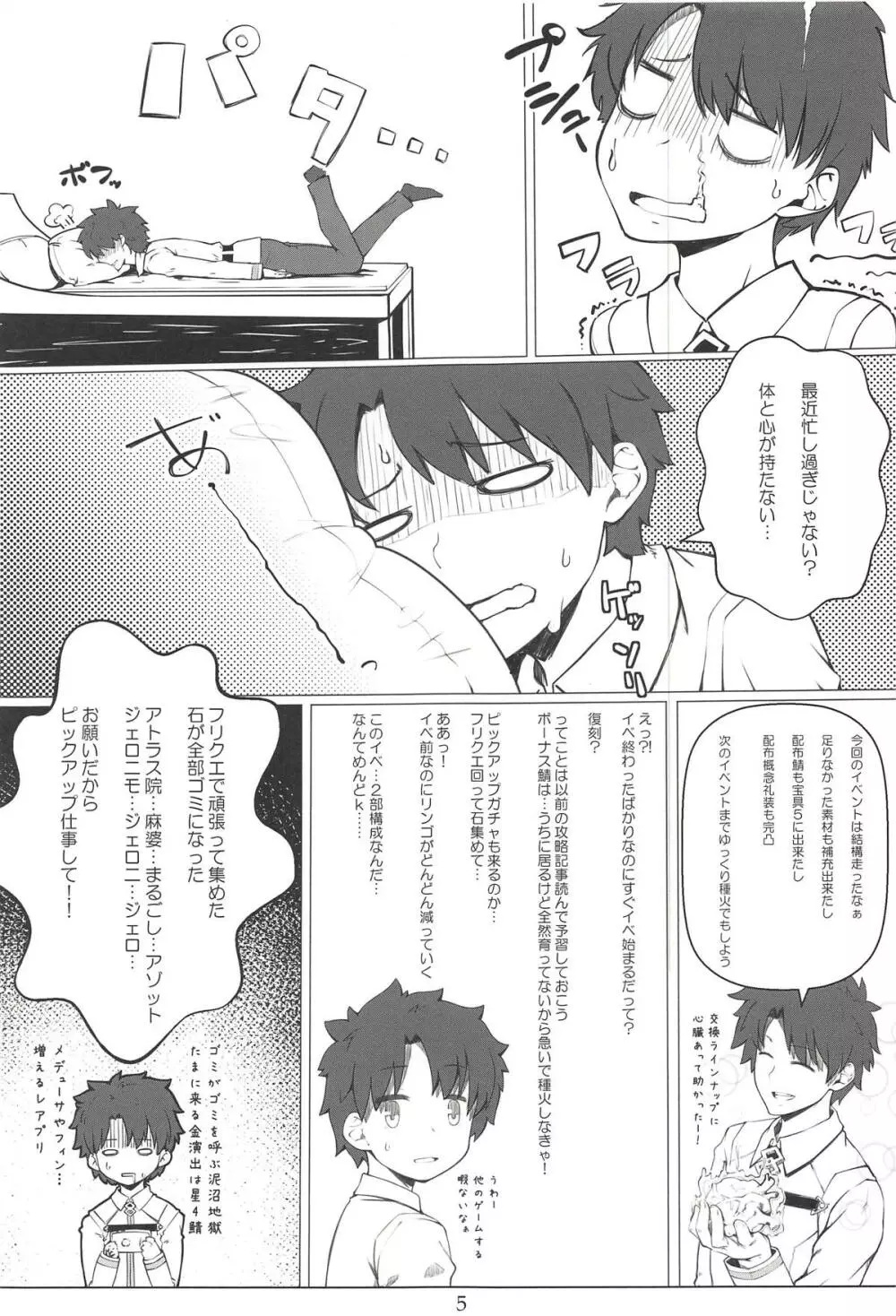 ガチャ爆死先輩とパンスト伝線マシュ Page.4