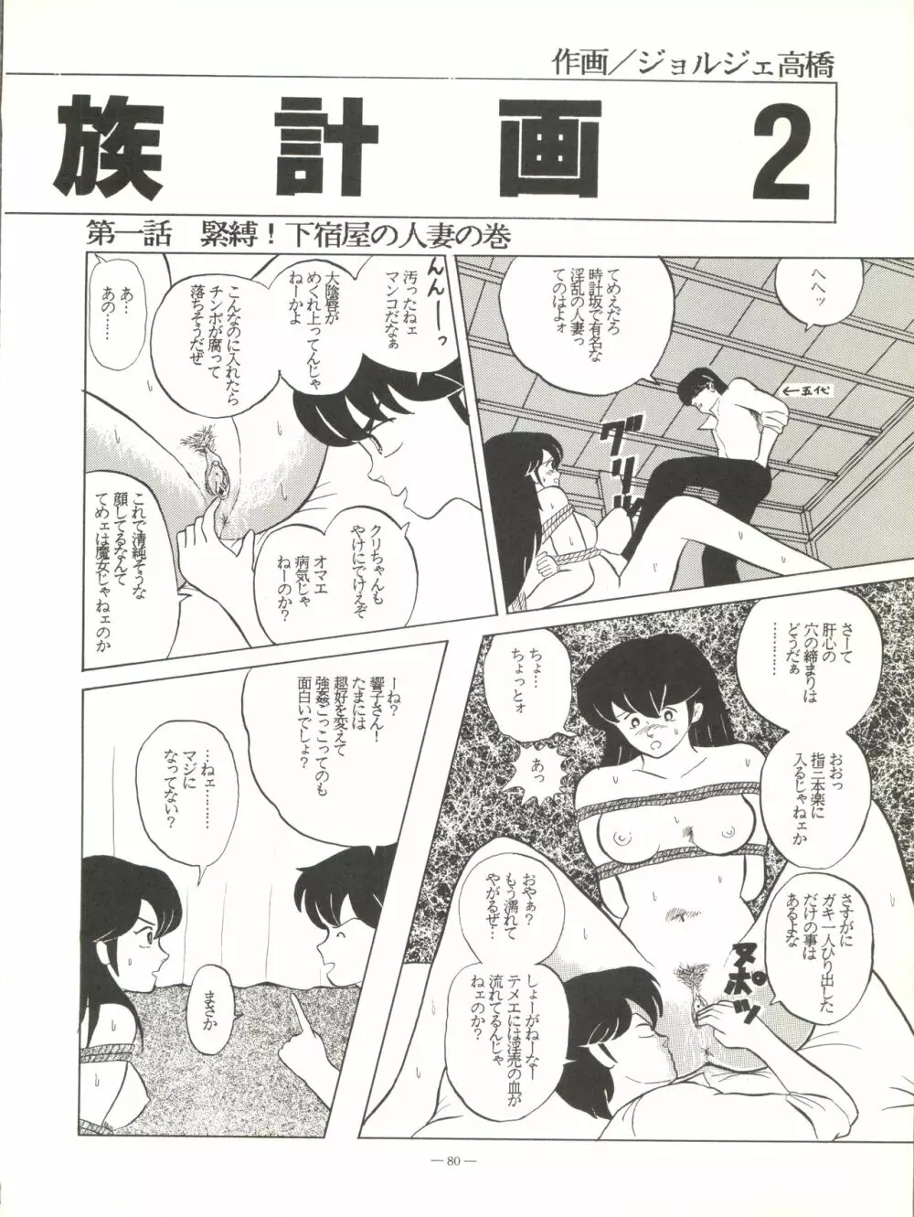 小娘 クーニャン Page.80