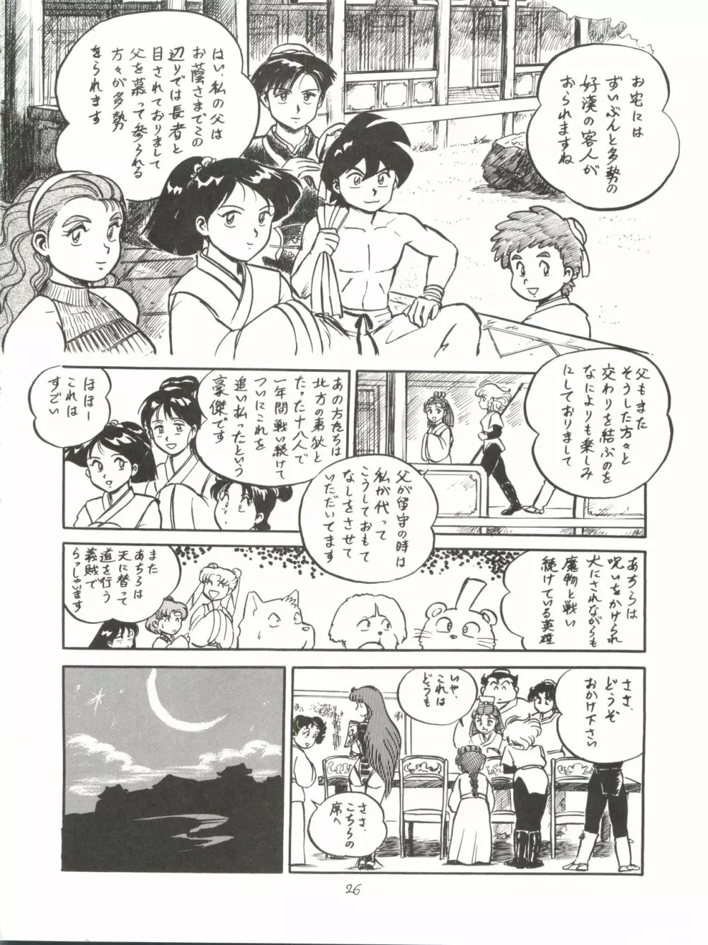 大唐西域記 Page.28