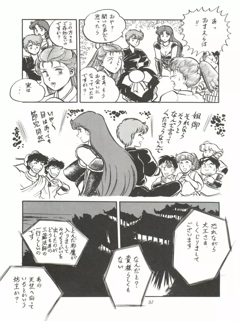 大唐西域記 Page.33