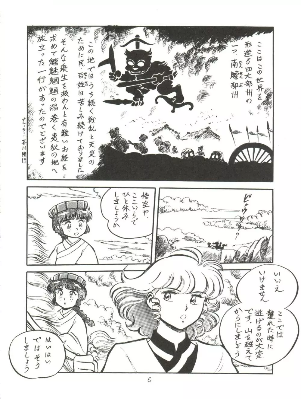 大唐西域記 Page.8