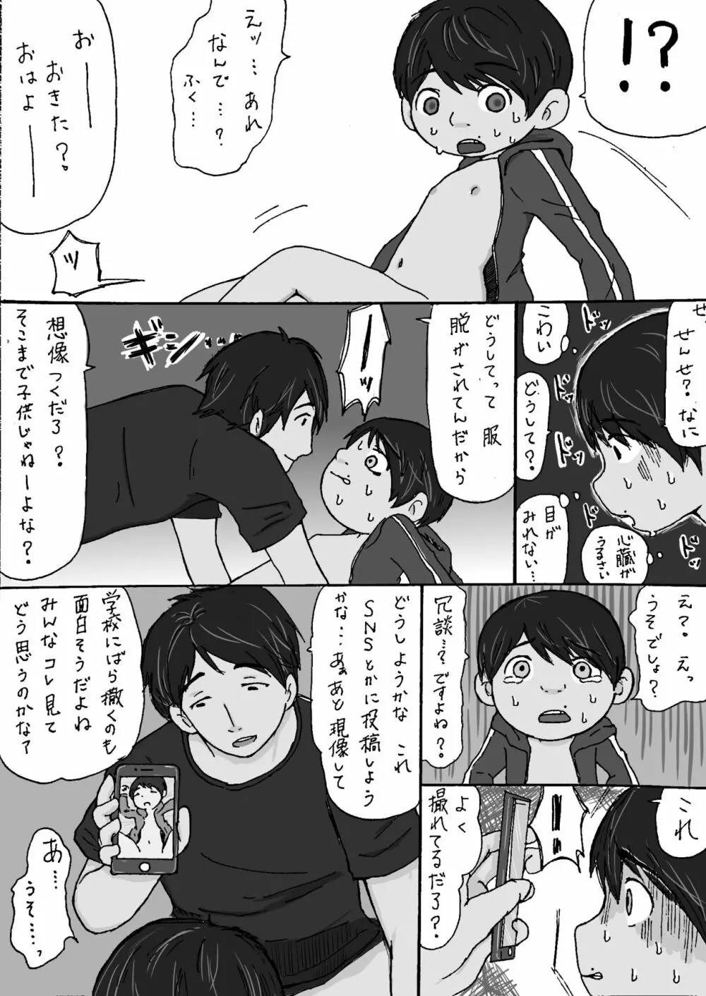 大沼信一 - ミゲル君がモブにヤられる話 Page.12