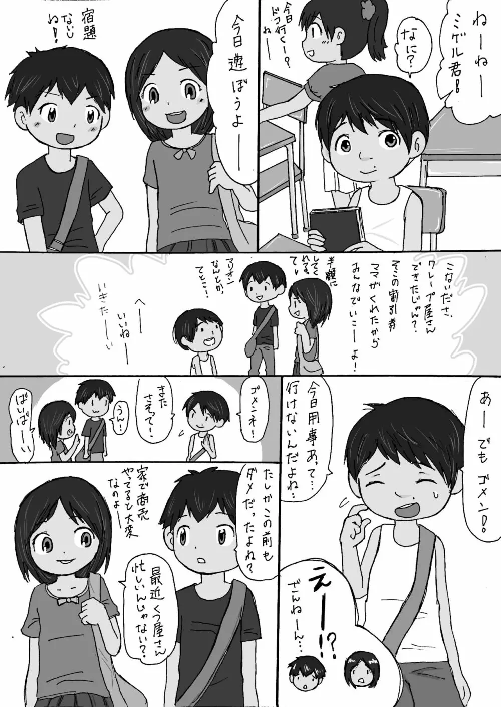 大沼信一 - ミゲル君がモブにヤられる話 Page.32