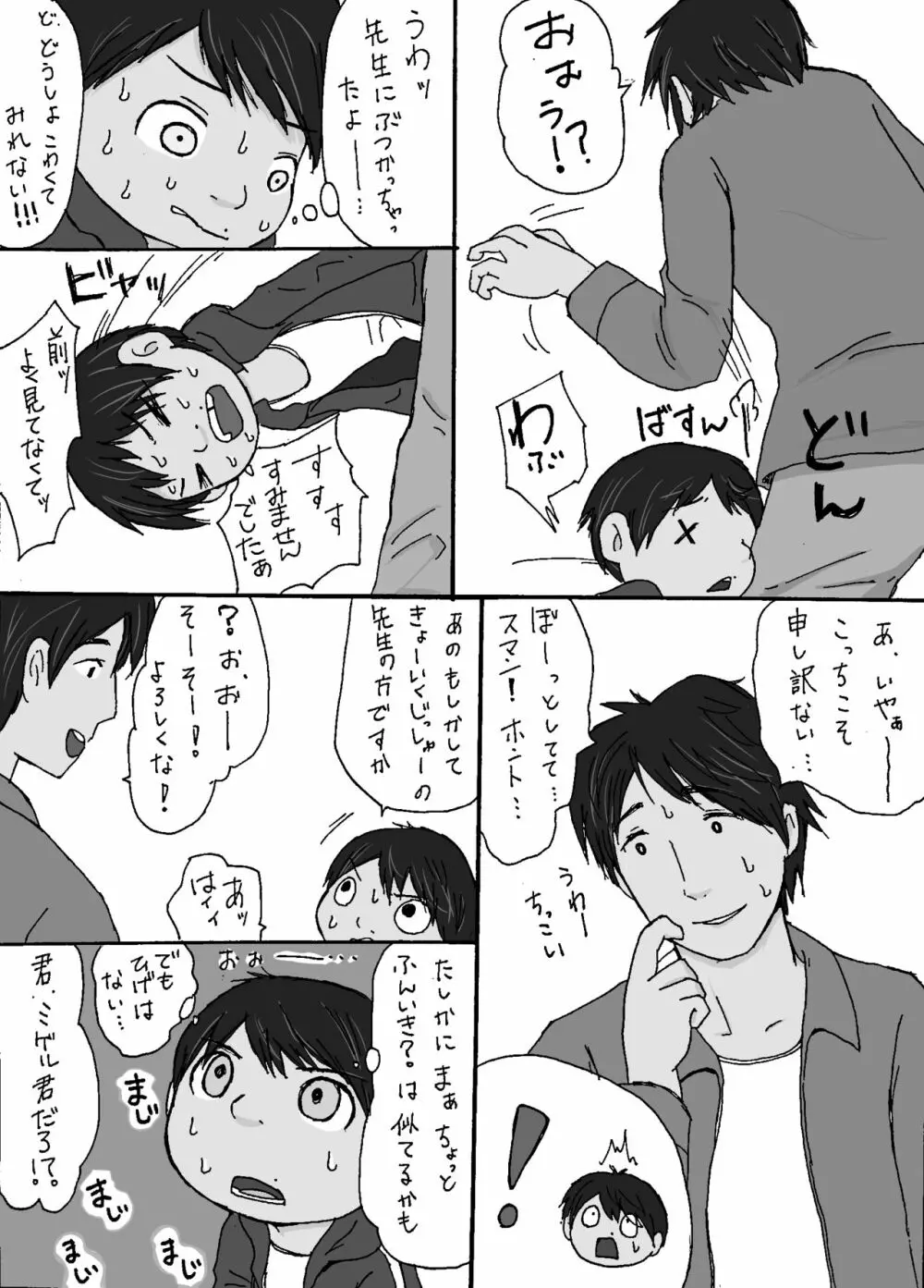 大沼信一 - ミゲル君がモブにヤられる話 Page.4