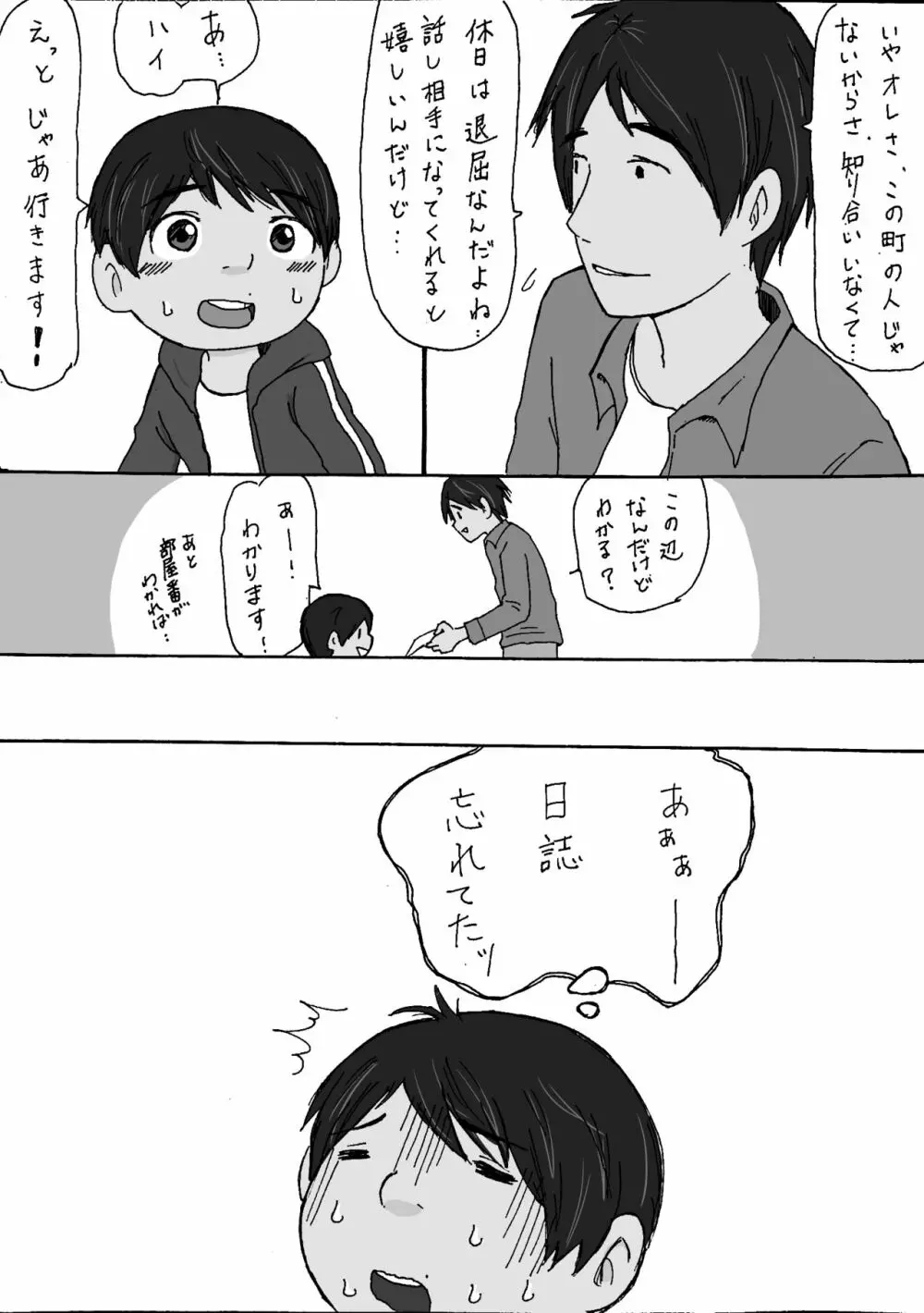 大沼信一 - ミゲル君がモブにヤられる話 Page.7