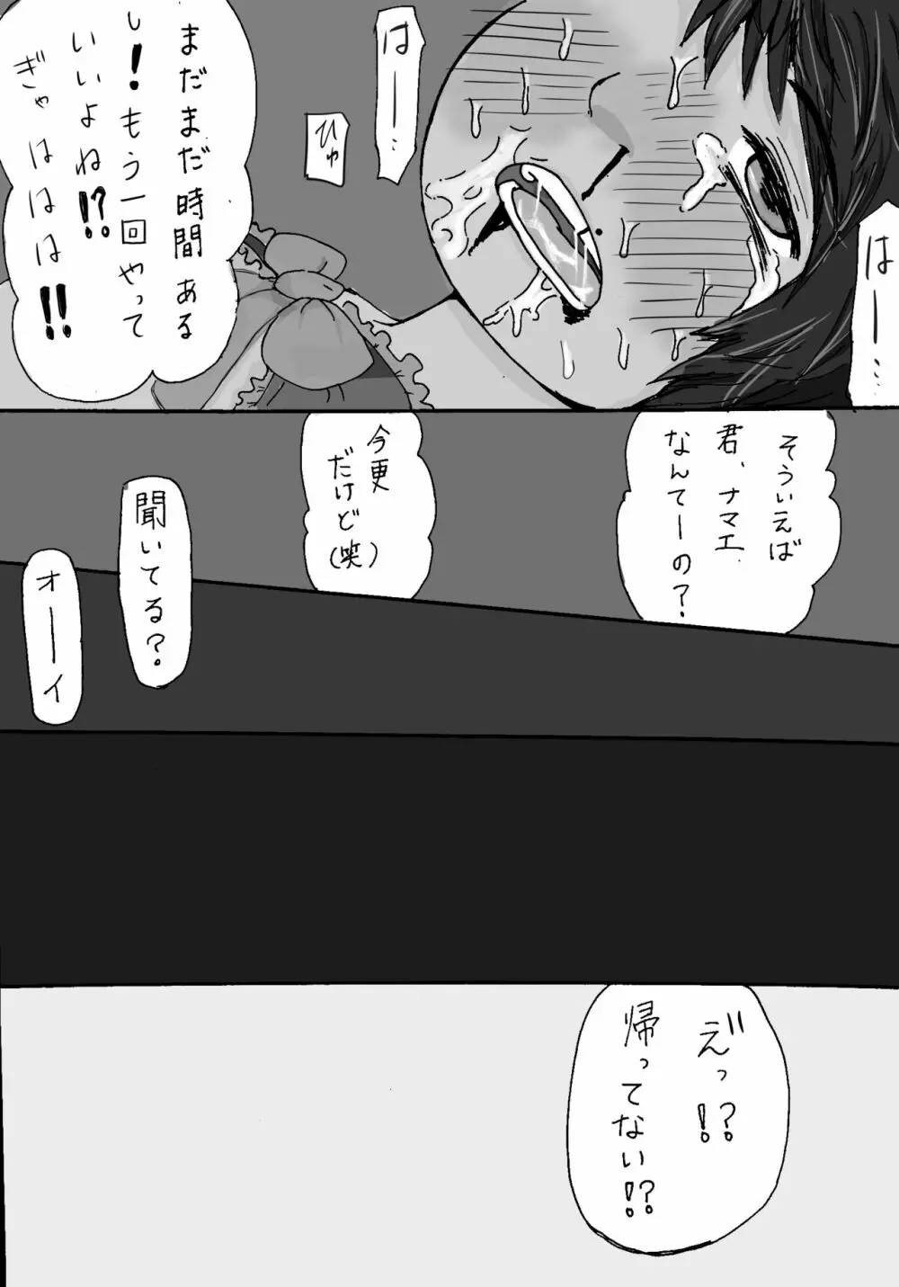 大沼信一 - モブ×ミゲル ハロウィンネタ Page.28