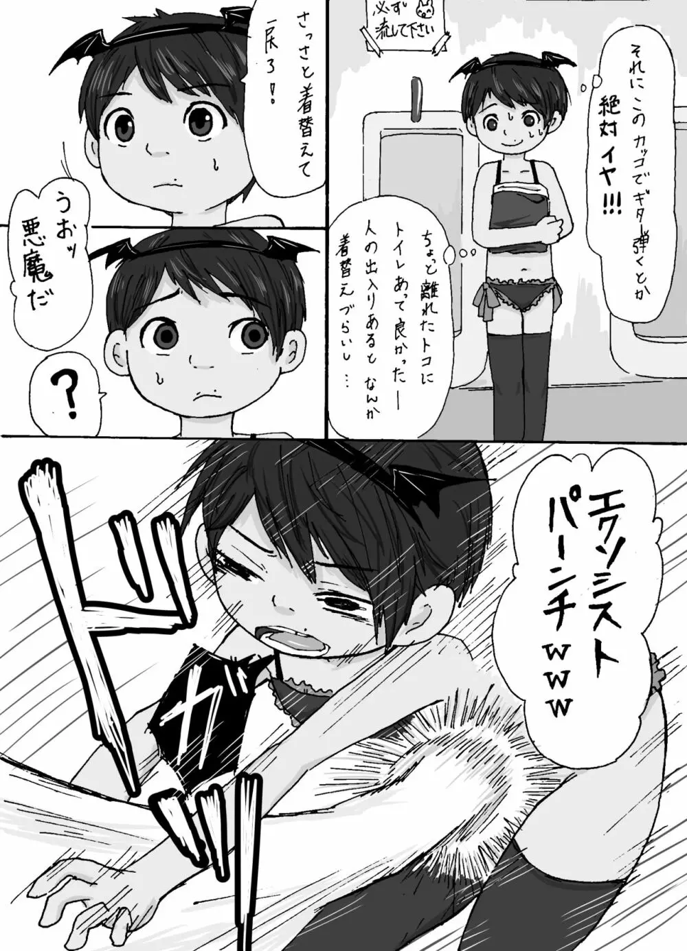 大沼信一 - モブ×ミゲル ハロウィンネタ Page.8