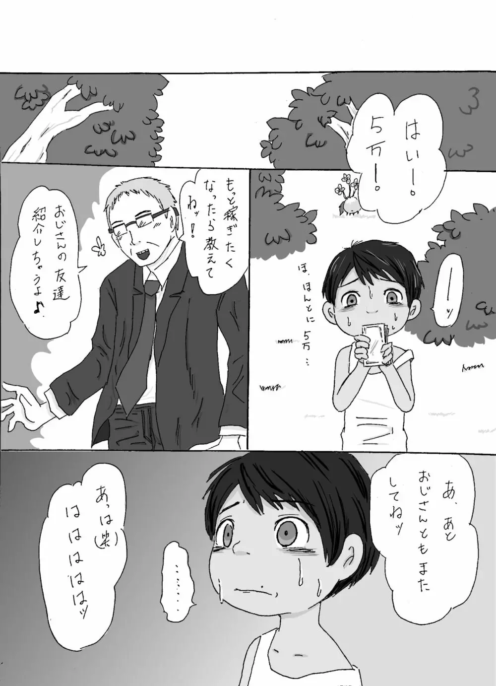 大沼信一 - モブおじさん×ミゲル Page.15