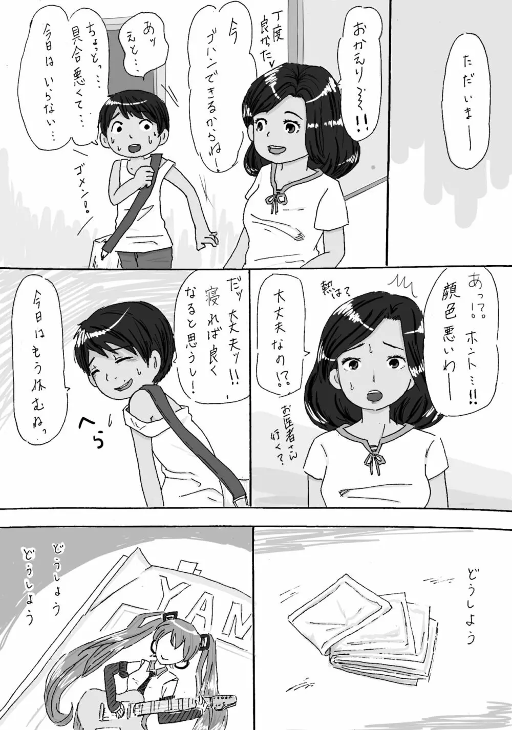 大沼信一 - モブおじさん×ミゲル Page.16