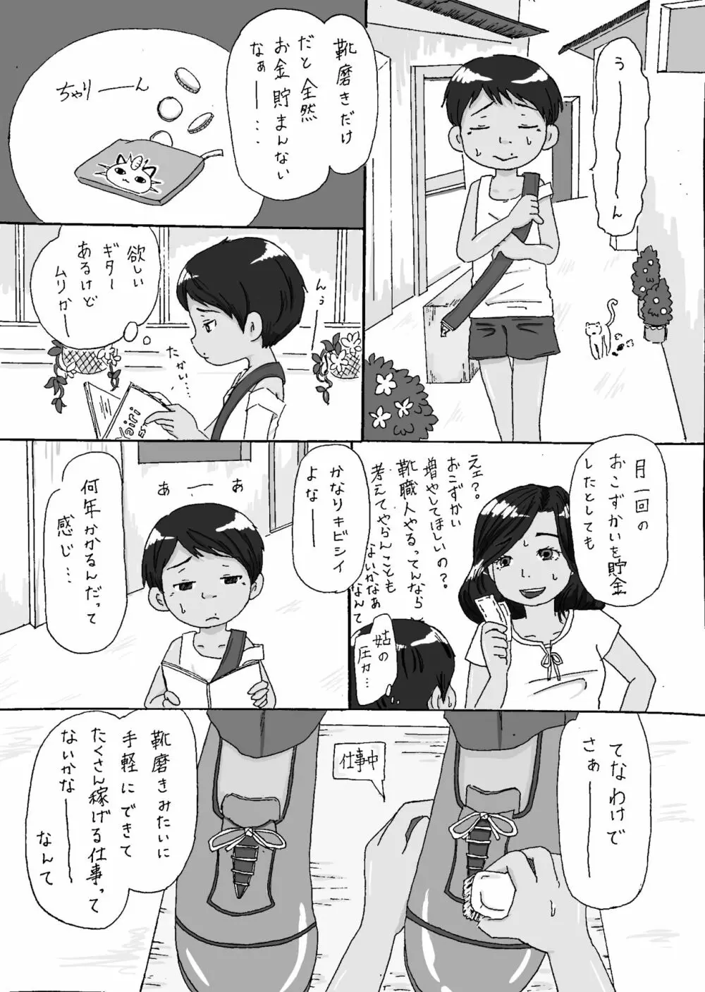 大沼信一 - モブおじさん×ミゲル Page.3