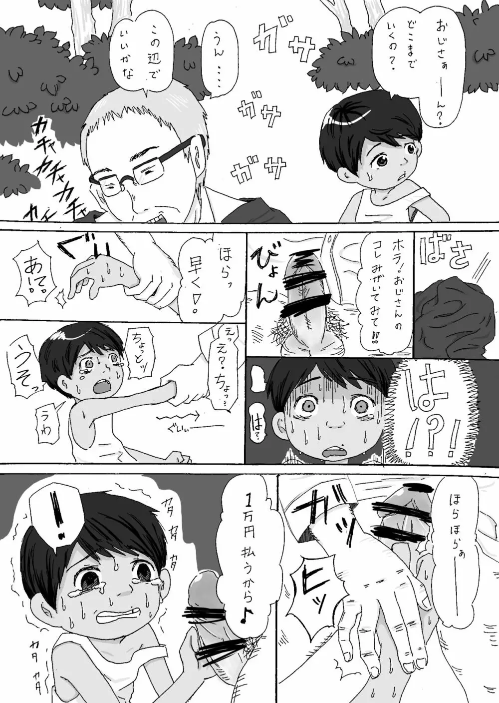 大沼信一 - モブおじさん×ミゲル Page.5