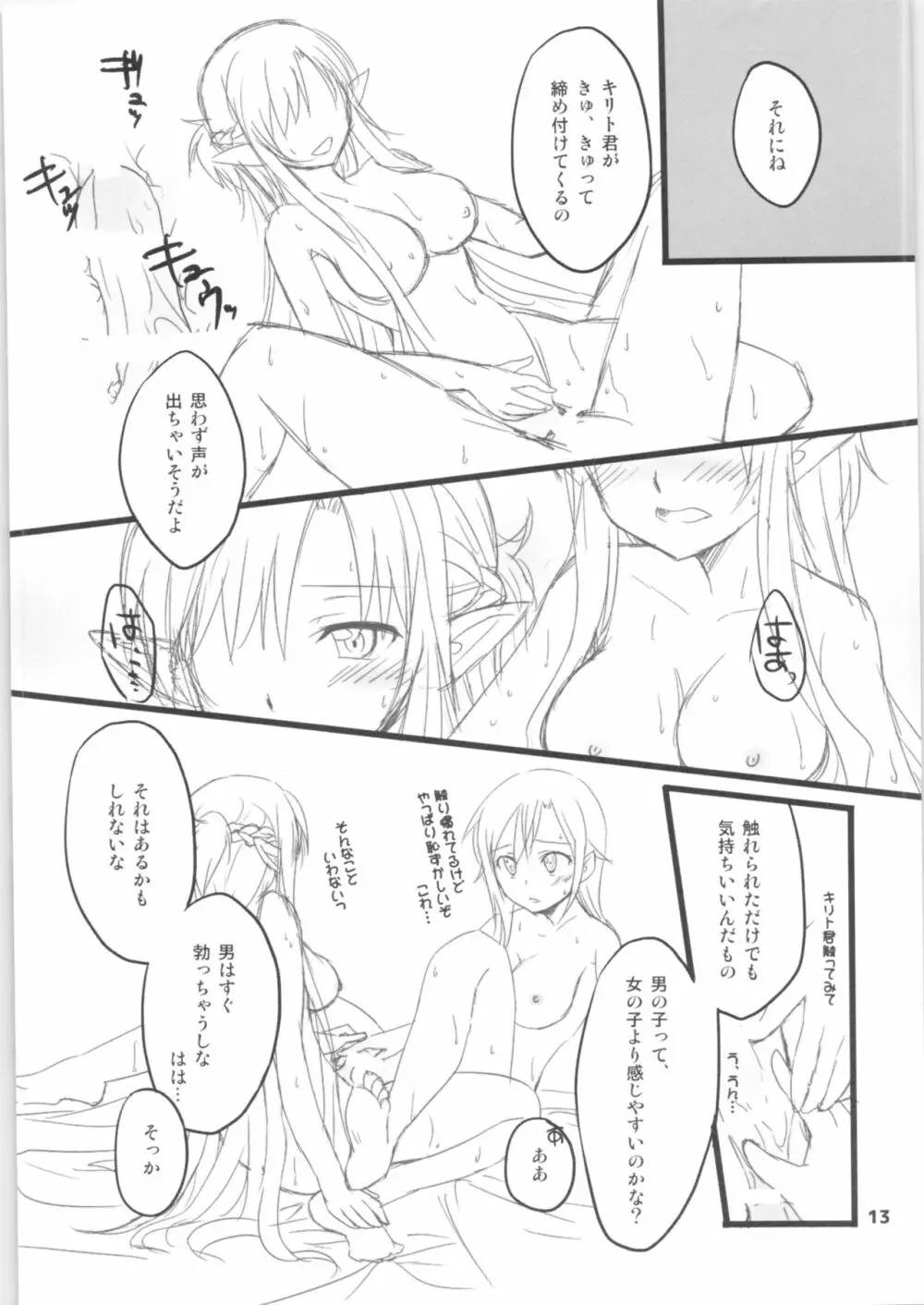 キリ子ちゃんとあそぼう!2 ～春準備号～ Page.12