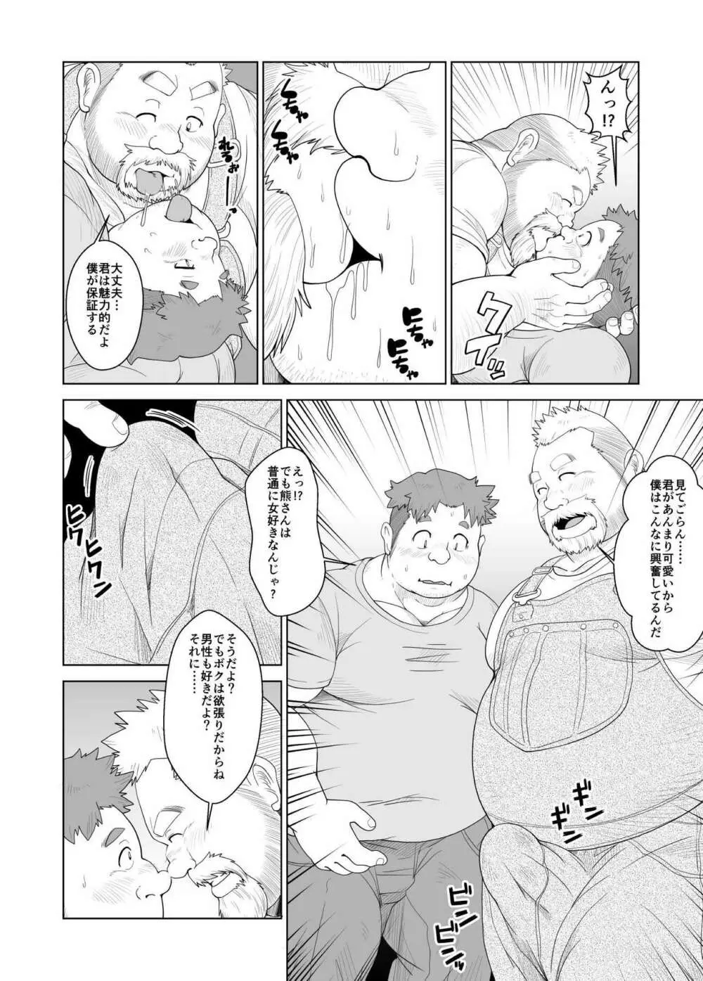 大熊さんと小熊くん Page.17