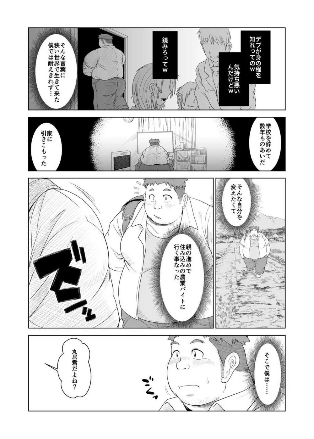 大熊さんと小熊くん Page.4