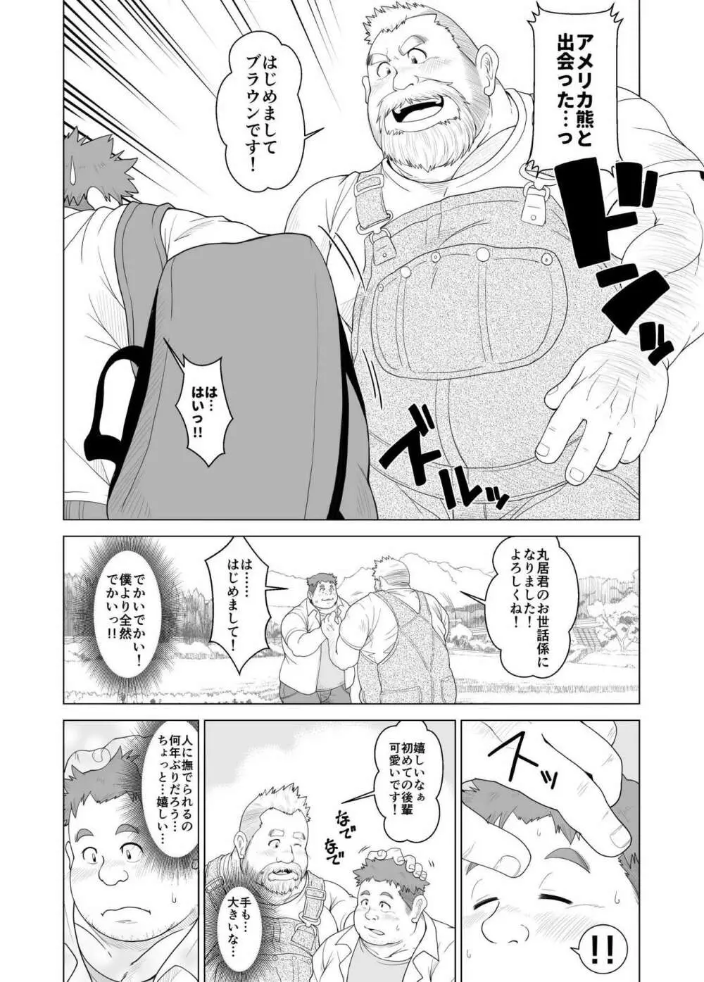 大熊さんと小熊くん Page.5