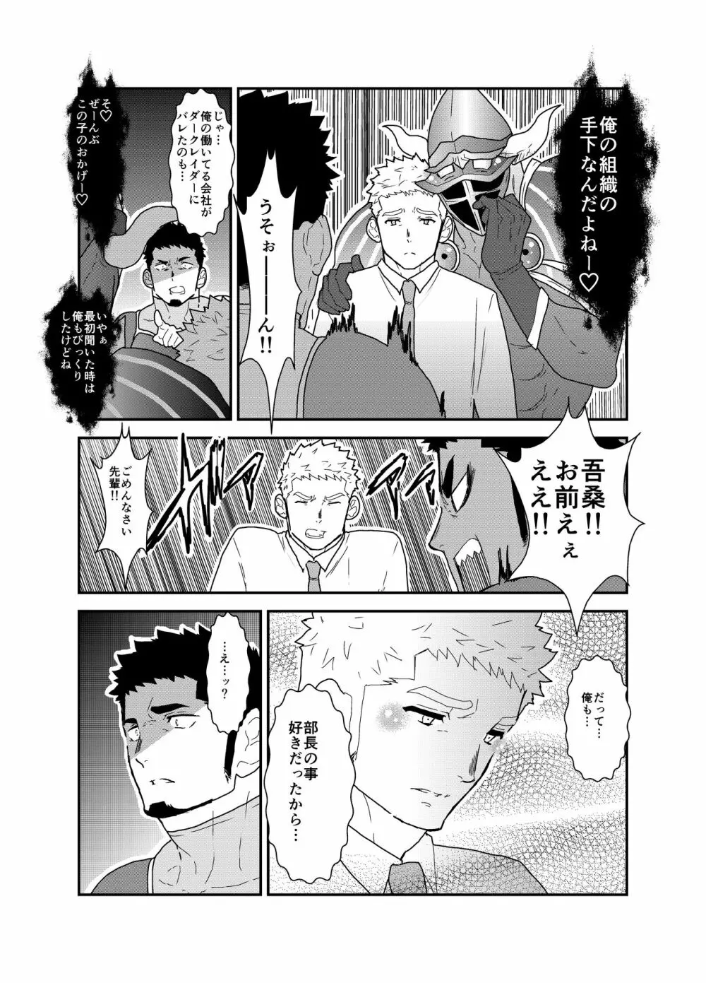 ヒーロー辞めたいんですけど。 Page.10