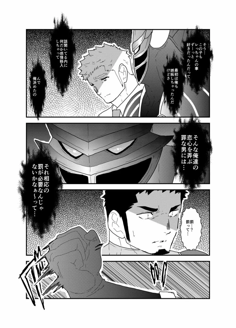 ヒーロー辞めたいんですけど。 Page.11