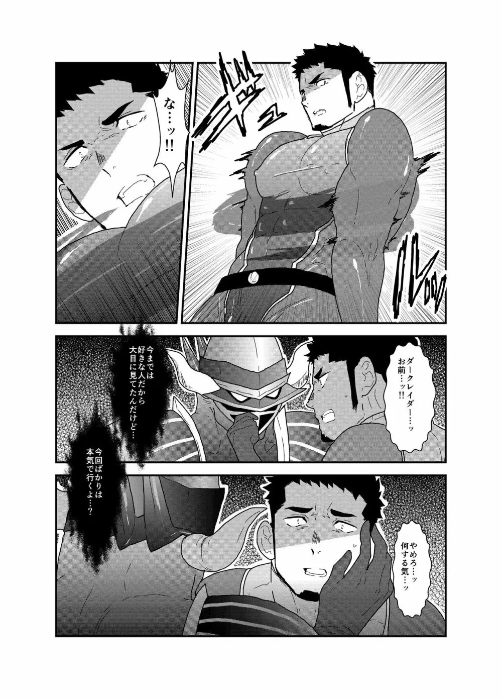 ヒーロー辞めたいんですけど。 Page.12