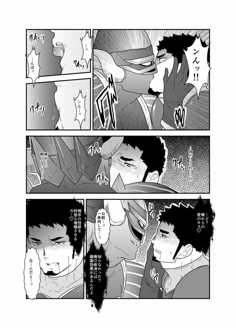 ヒーロー辞めたいんですけど。 Page.13