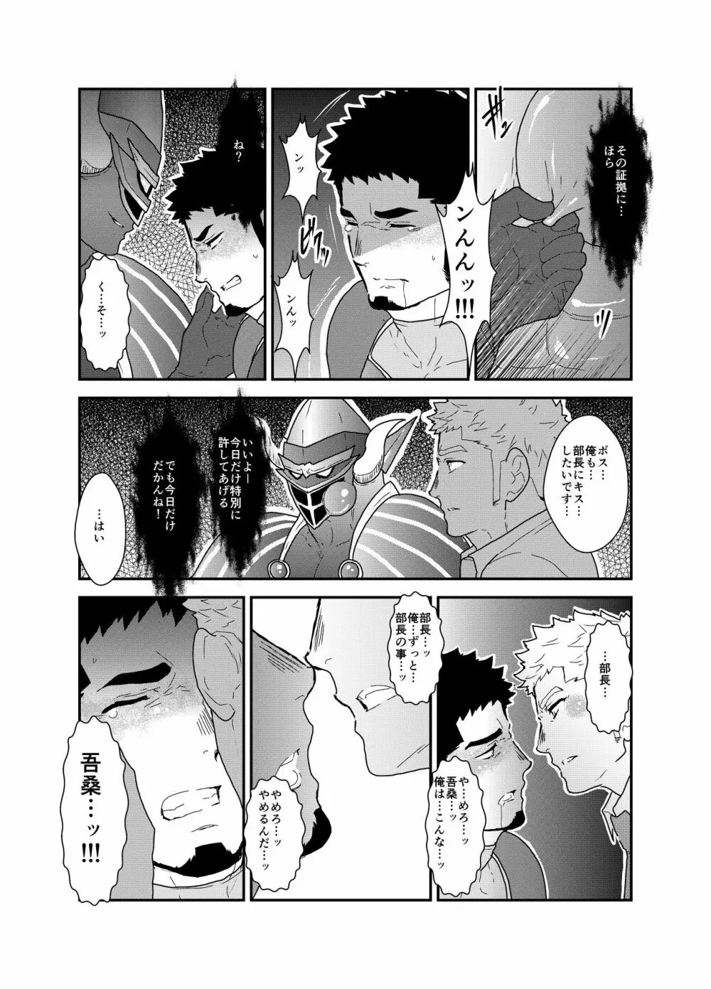 ヒーロー辞めたいんですけど。 Page.14