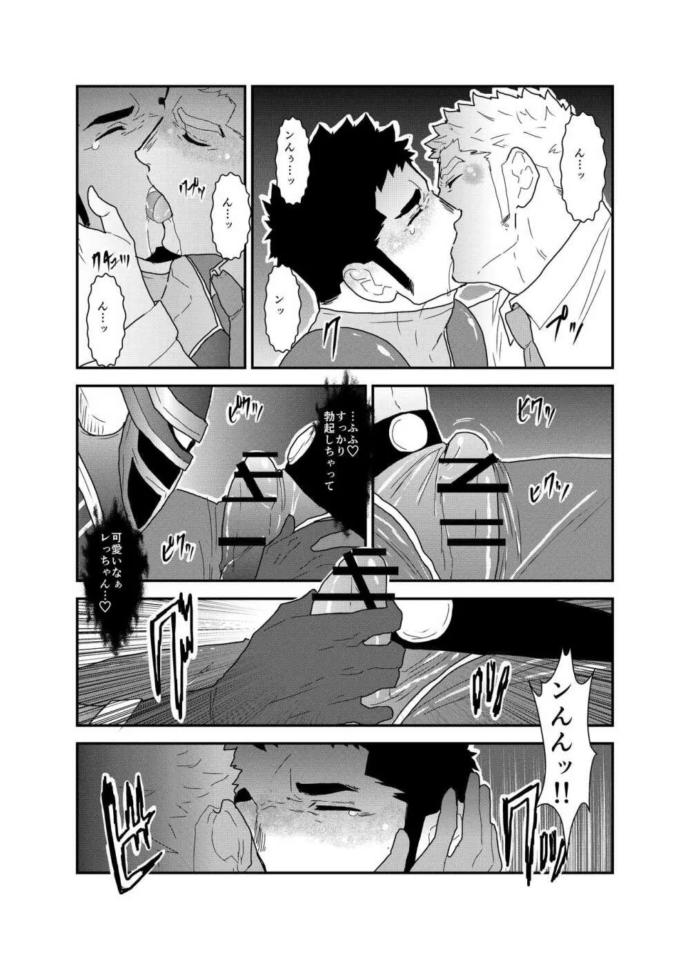 ヒーロー辞めたいんですけど。 Page.15