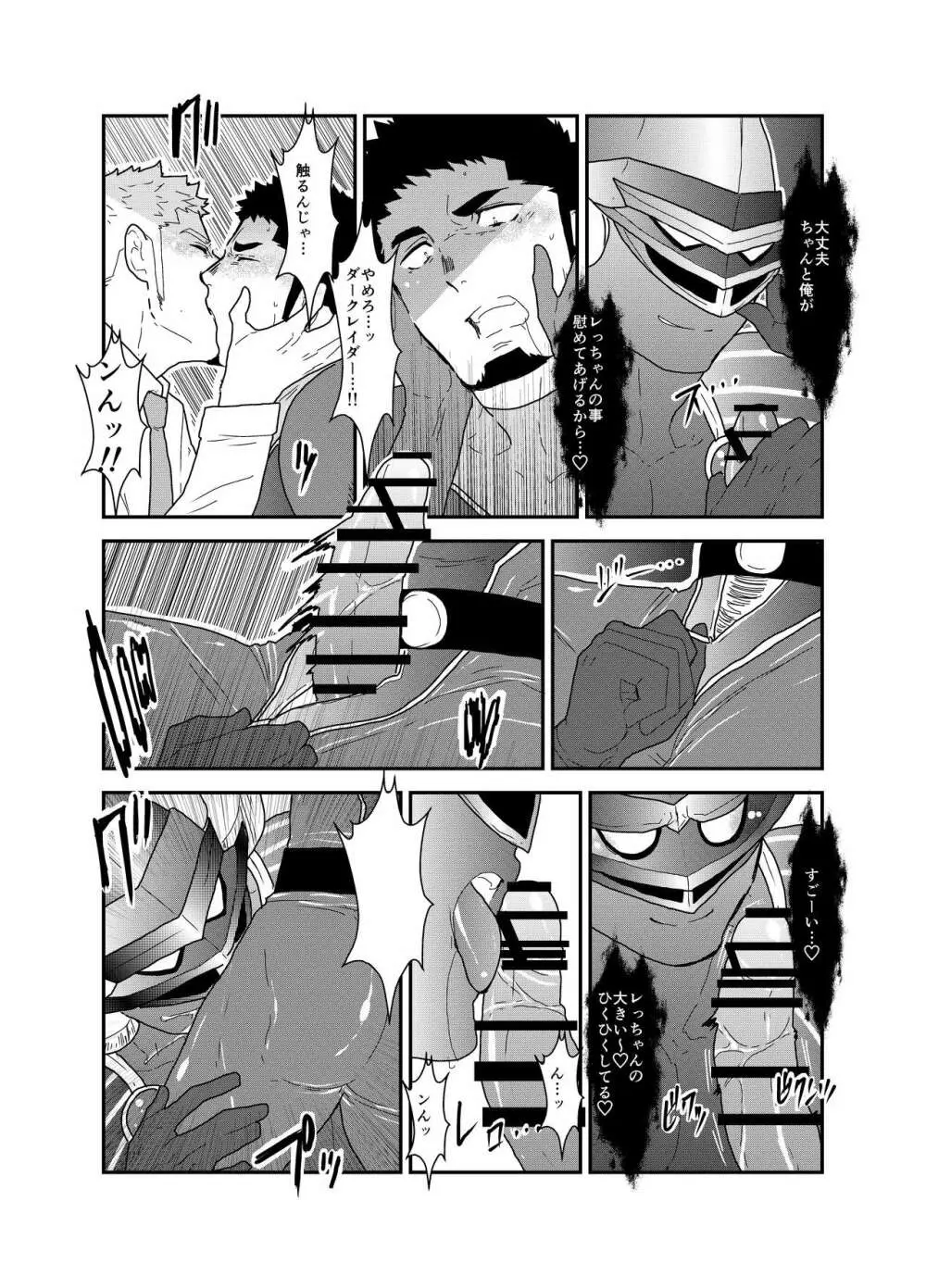 ヒーロー辞めたいんですけど。 Page.16