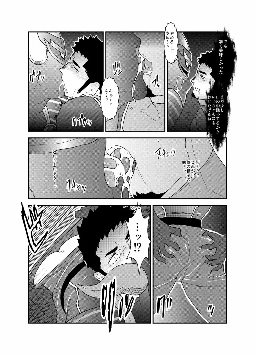 ヒーロー辞めたいんですけど。 Page.18