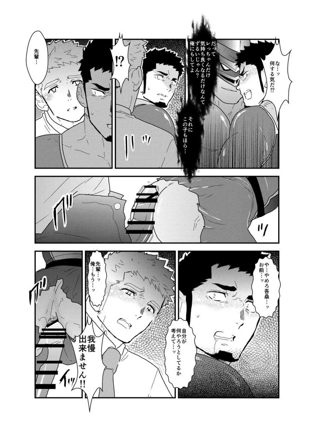 ヒーロー辞めたいんですけど。 Page.19