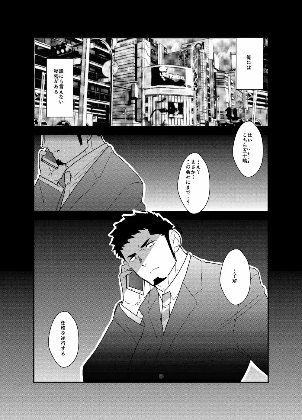 ヒーロー辞めたいんですけど。 Page.2