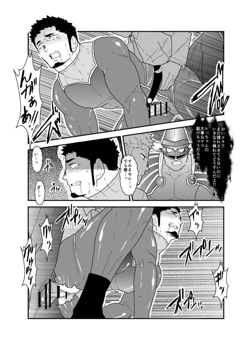 ヒーロー辞めたいんですけど。 Page.20