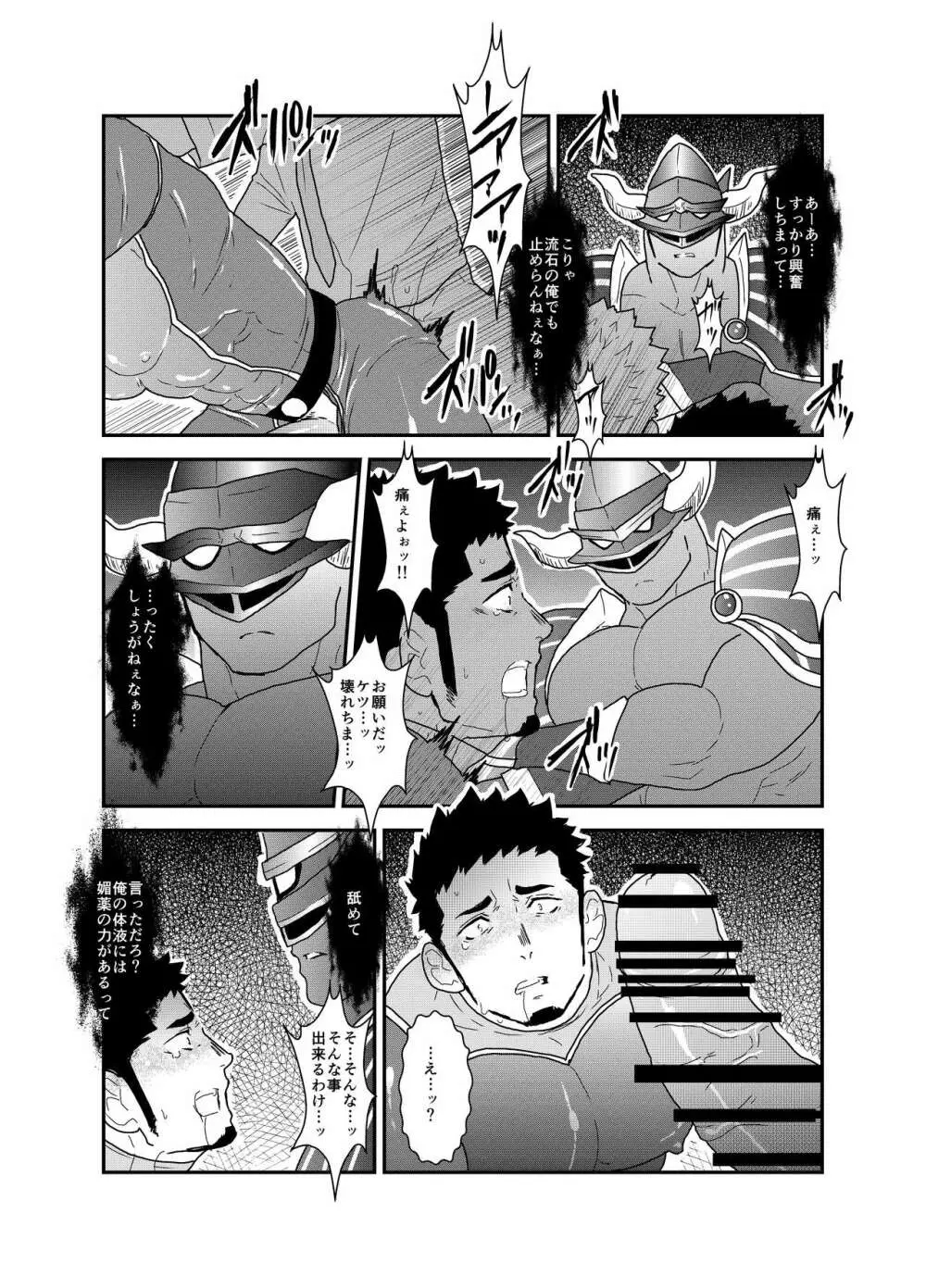 ヒーロー辞めたいんですけど。 Page.21