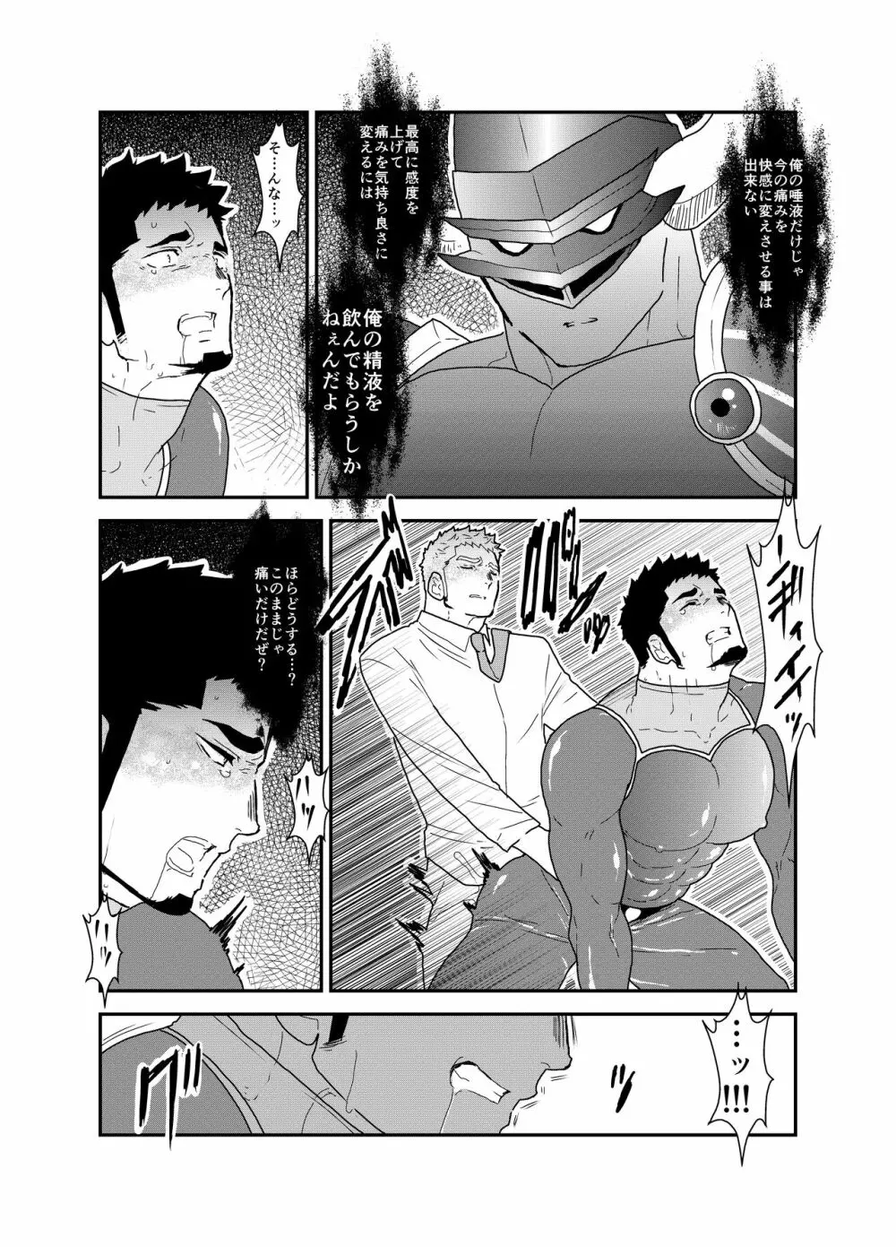 ヒーロー辞めたいんですけど。 Page.22