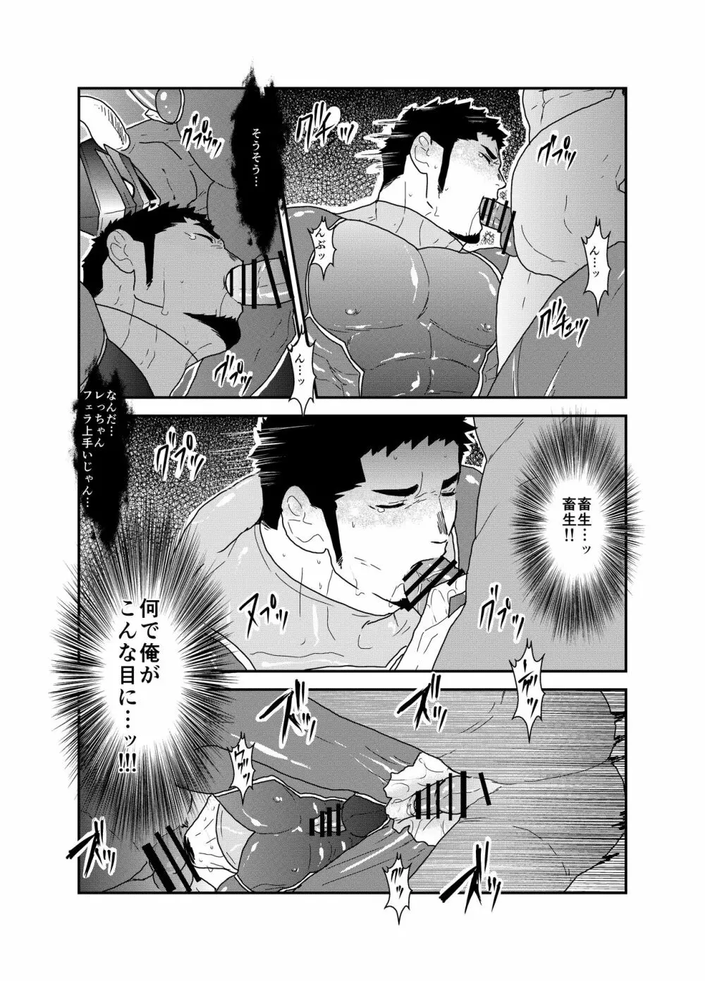 ヒーロー辞めたいんですけど。 Page.23