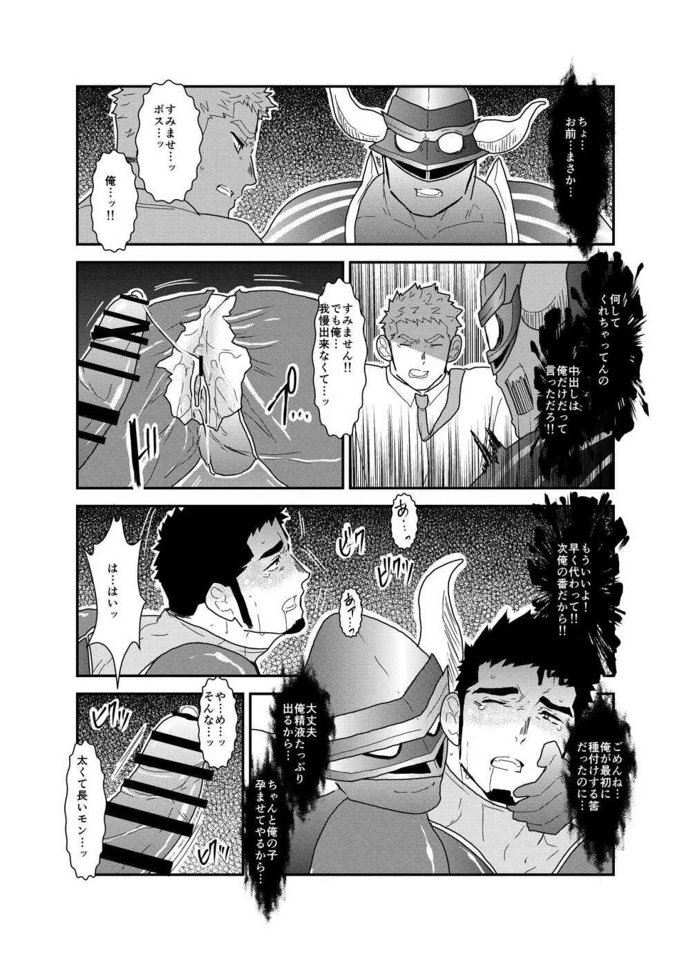 ヒーロー辞めたいんですけど。 Page.25