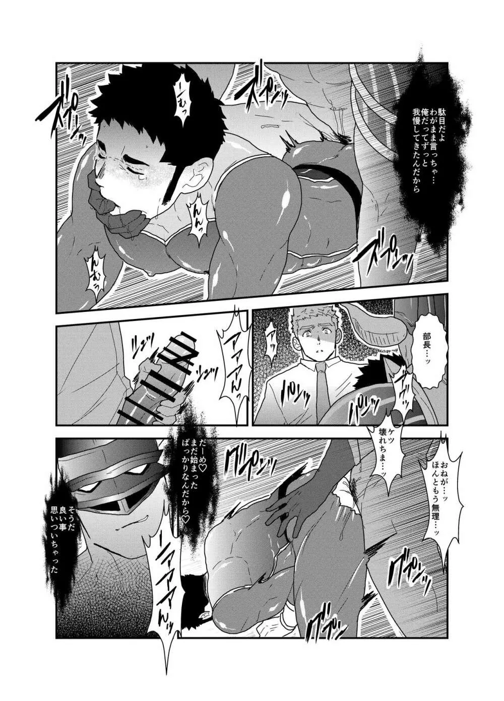 ヒーロー辞めたいんですけど。 Page.27