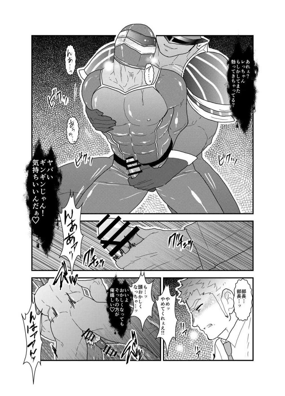 ヒーロー辞めたいんですけど。 Page.29